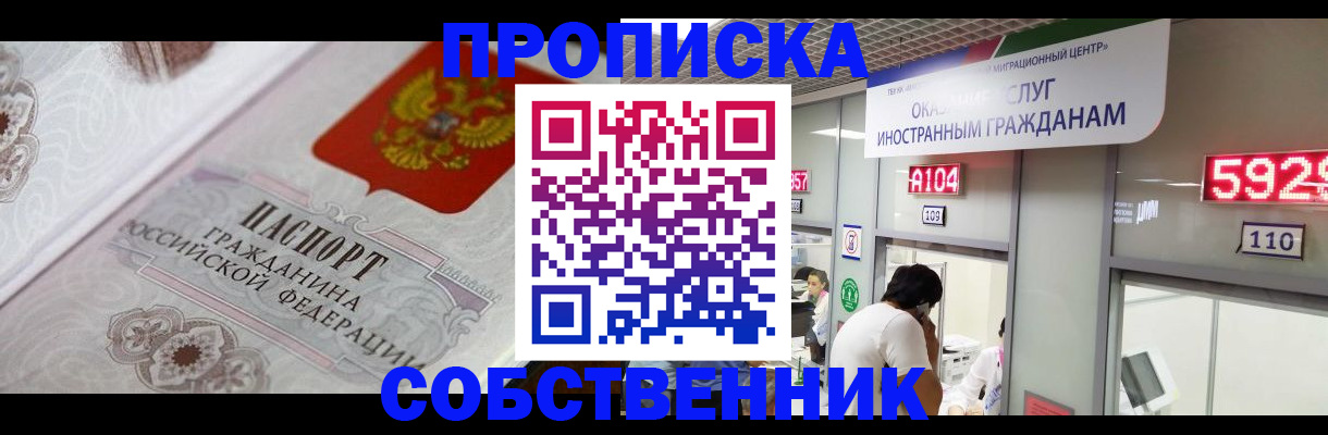 временная регистрация надежно в Томской области