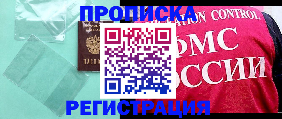 прописка 2025 в Томской области