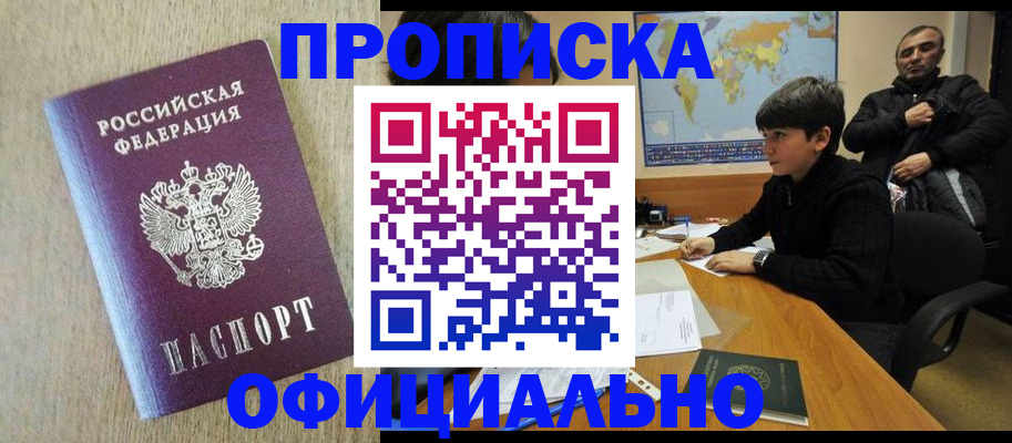 регистрация в Томской области