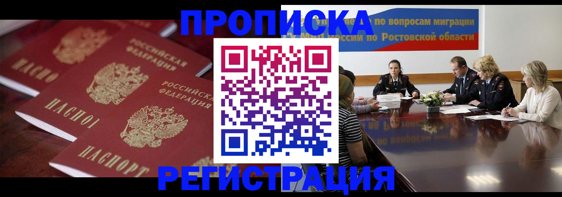 прописка от собственника в Томской области