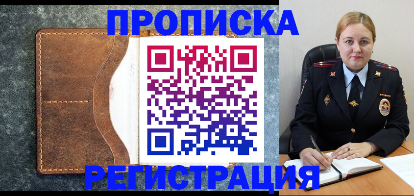прописка для кредита в Томской области