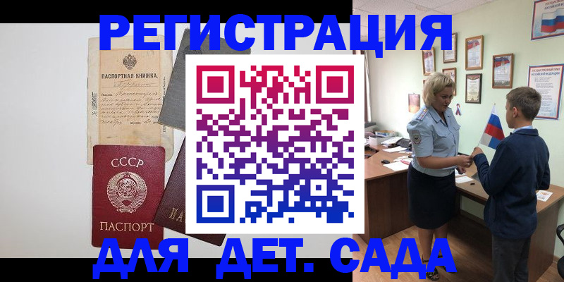 временная регистрация в Томской области