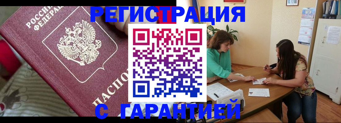 где прописаться в Томской области