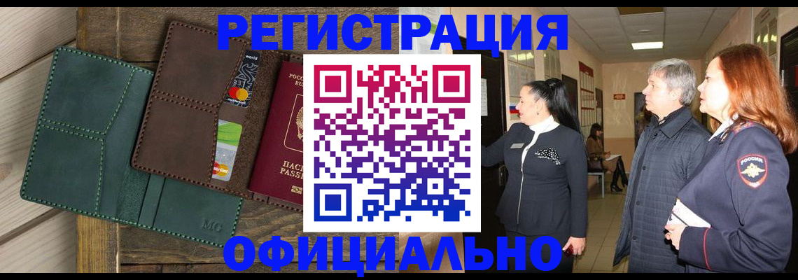 прописка штамп в Томской области
