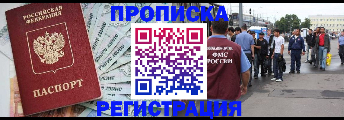 прописка 2025 в Томской области